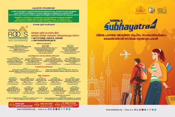 NORKA Roots brochure: brochures by D Ads