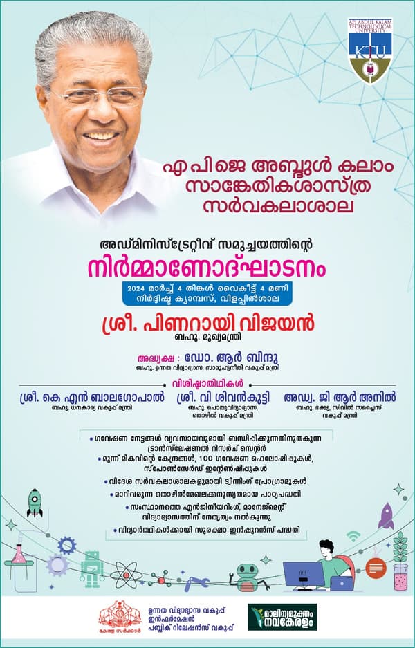 APJ Abdul Kalam: newspaper release by D Ads