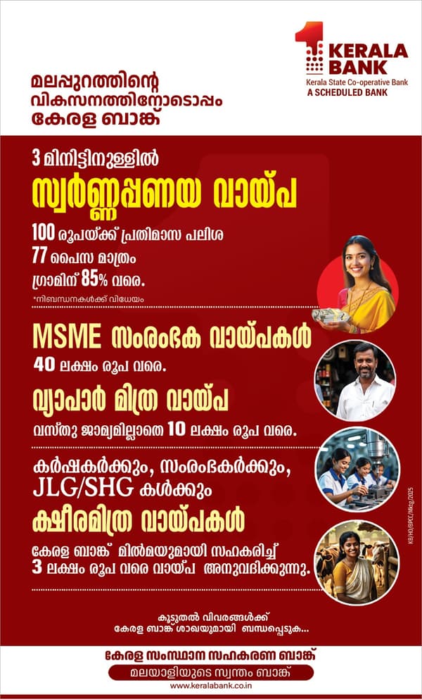 Kerala Bank: newspaper release by D Ads