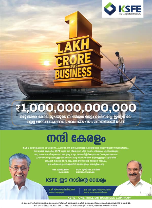 KSFE: one lakh crore business: newspaper release by D Ads