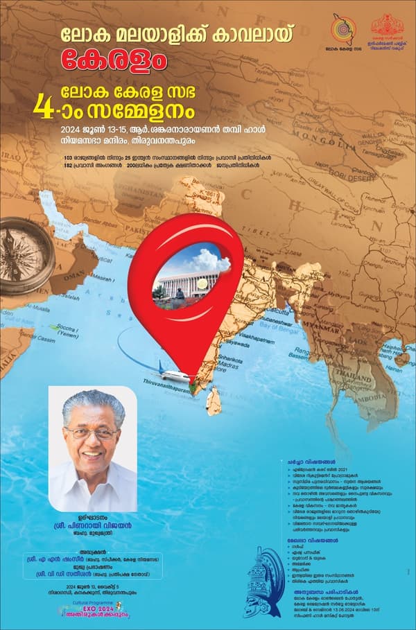 Loka Kerala Sabha: newspaper release by D Ads