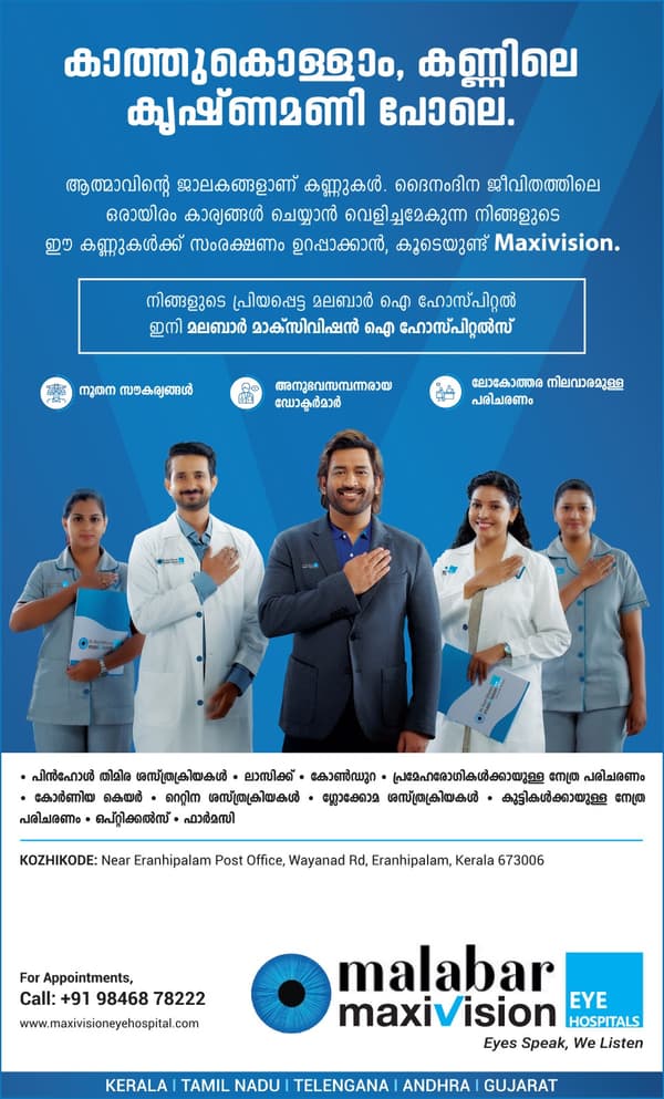 Malabar Maxivision: newspaper release by D Ads
