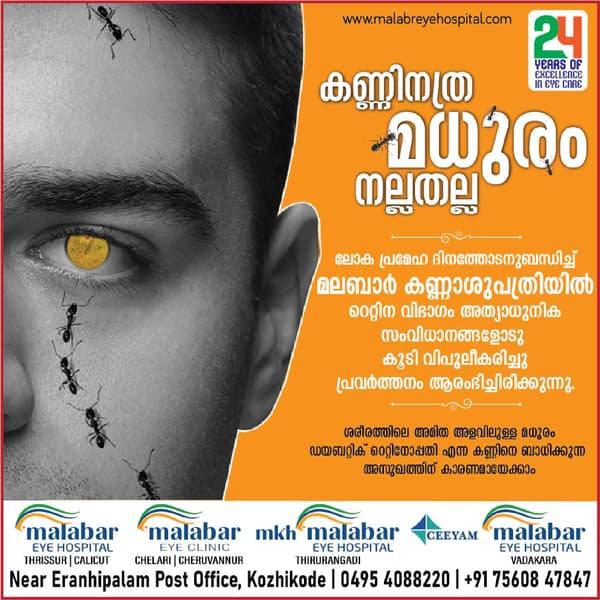 Malabar Eye Hospital: social media ads by D Ads